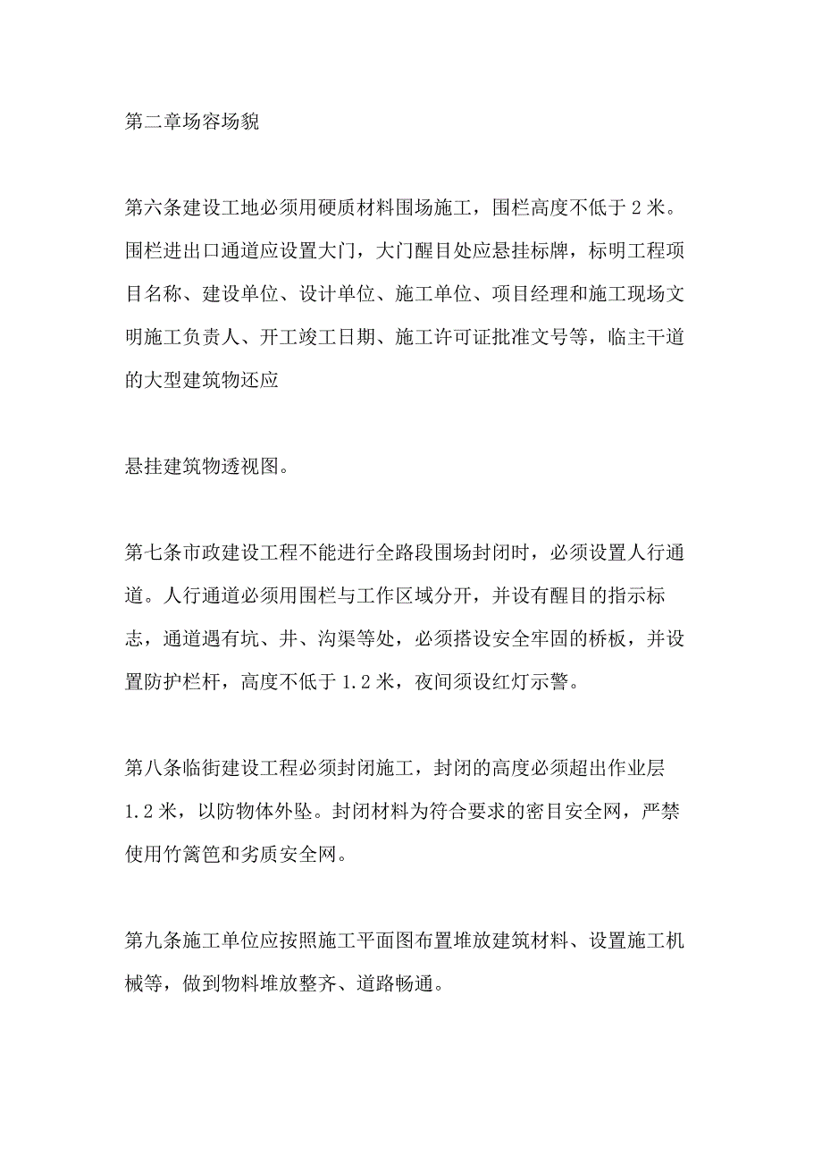 建设单位安全文明管理制度_第2页