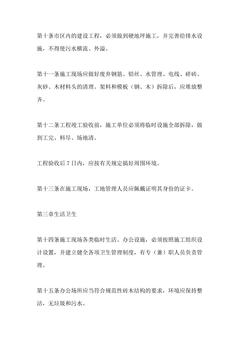 建设单位安全文明管理制度_第3页