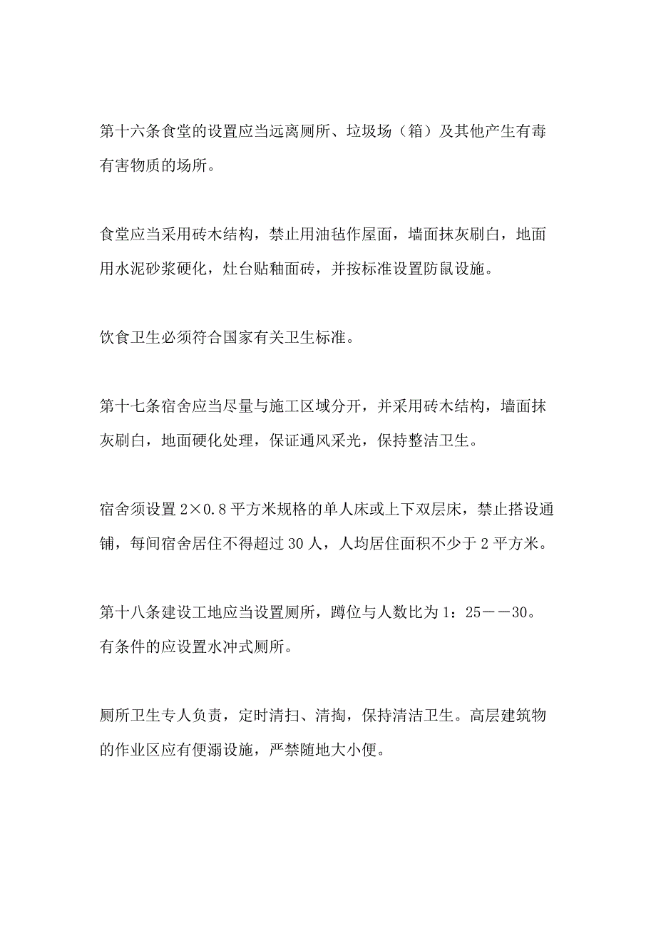 建设单位安全文明管理制度_第4页