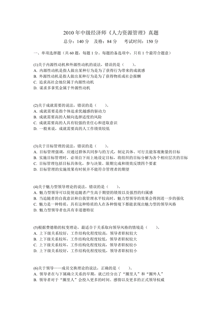 中级经济师人力资源管理真题中大网校_第1页