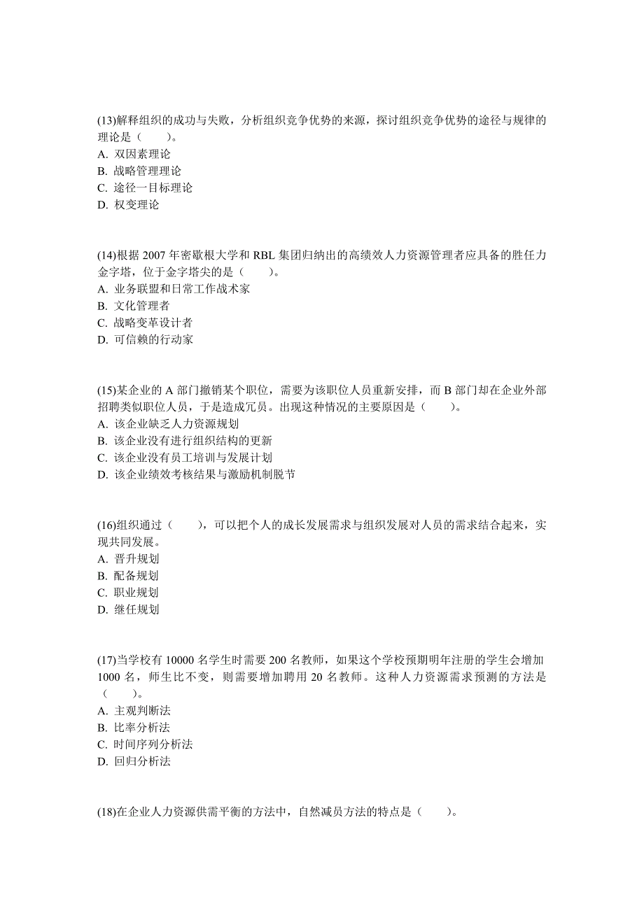 中级经济师人力资源管理真题中大网校_第3页