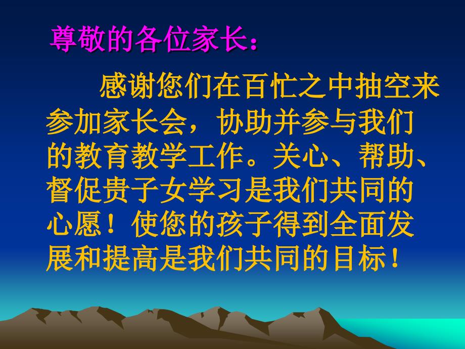 初二1班家长会PPT课件_第2页