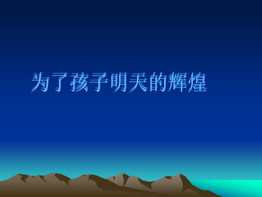 初二1班家长会PPT课件_第3页