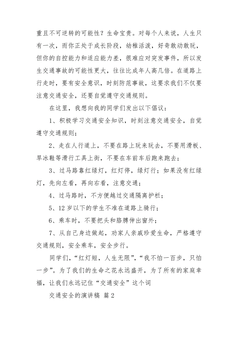 交通安全的演讲稿集合4篇_第2页