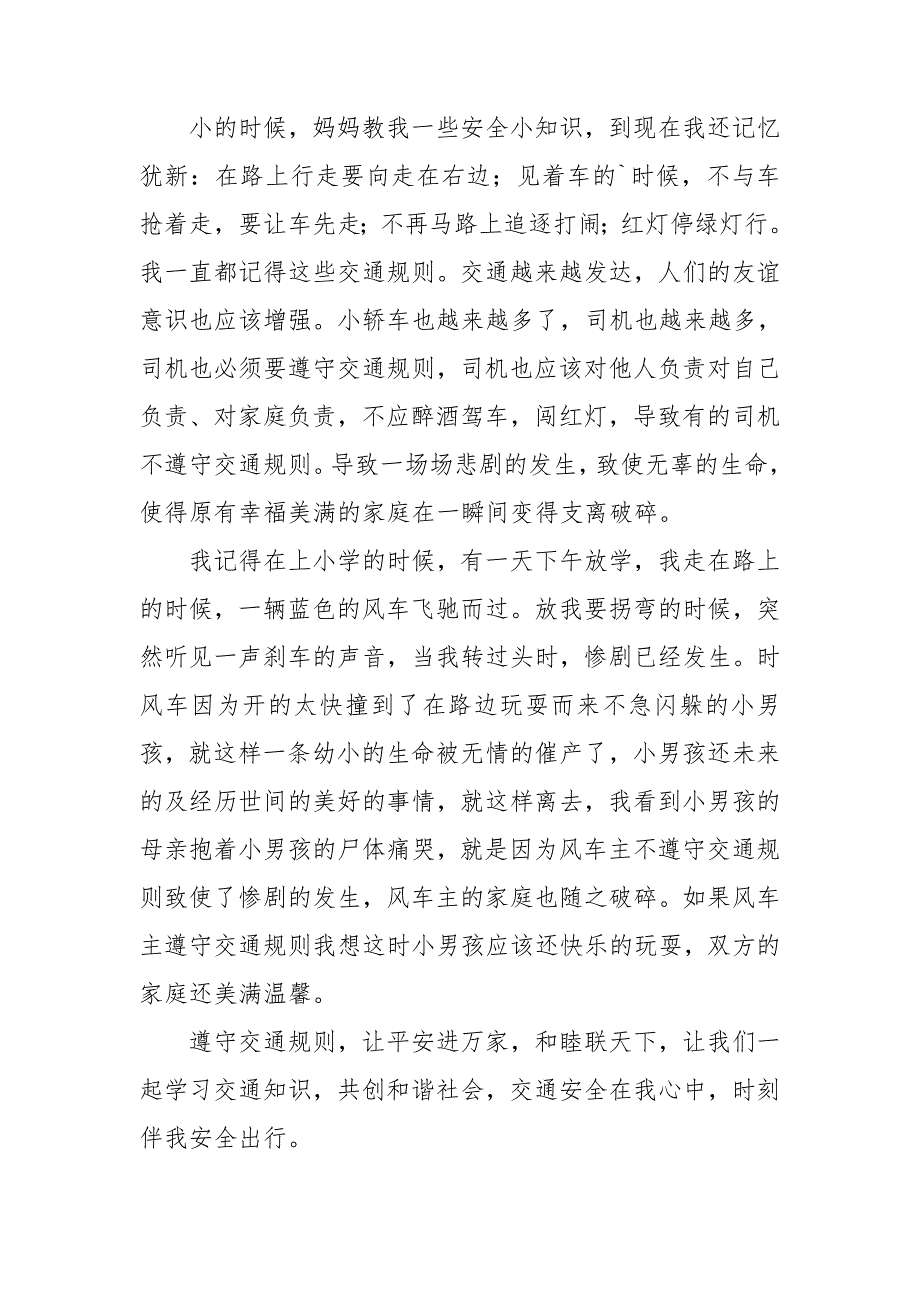 交通安全的演讲稿集合4篇_第4页