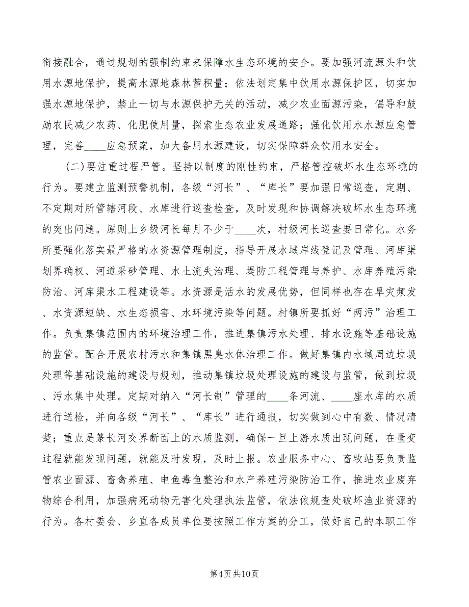 在全县河长制八月工作例会上的讲话模板(2篇)_第4页