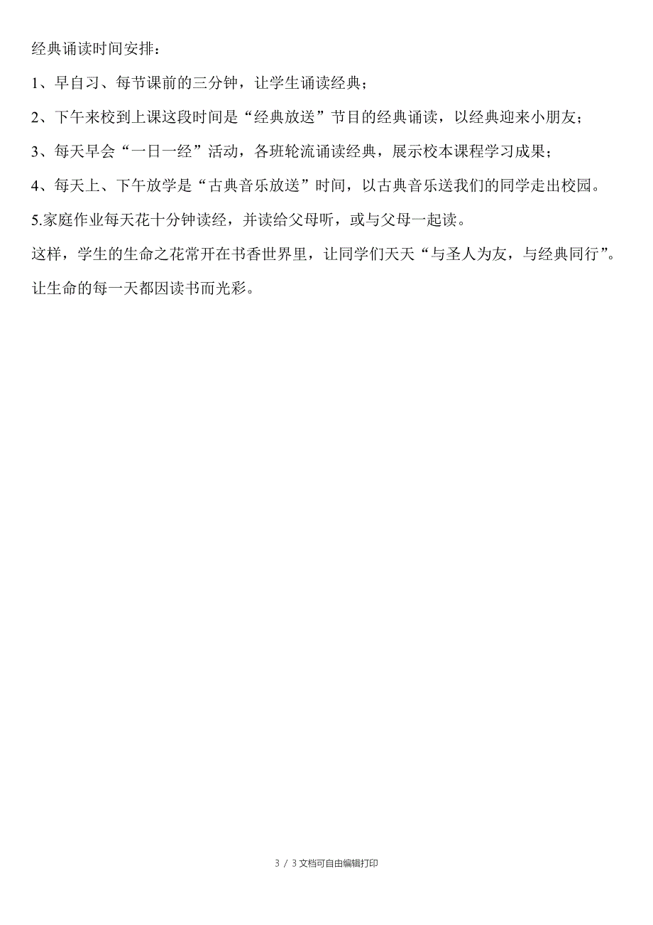 “诵读”校本课程实施方案_第3页