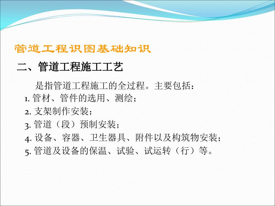 给排水及暖通工程识图与施工工艺.ppt_第4页