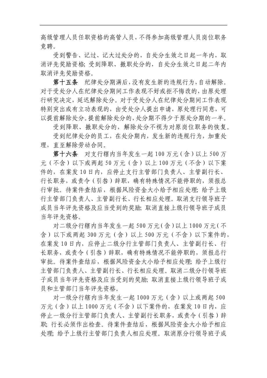 银行员工违反规章制度处理办法.docx_第3页