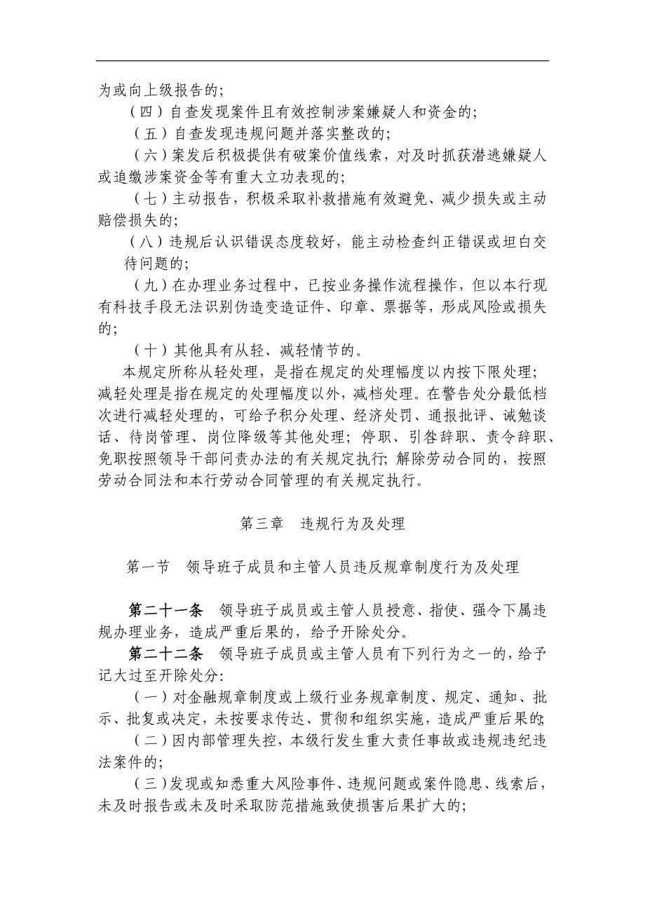 银行员工违反规章制度处理办法.docx_第5页