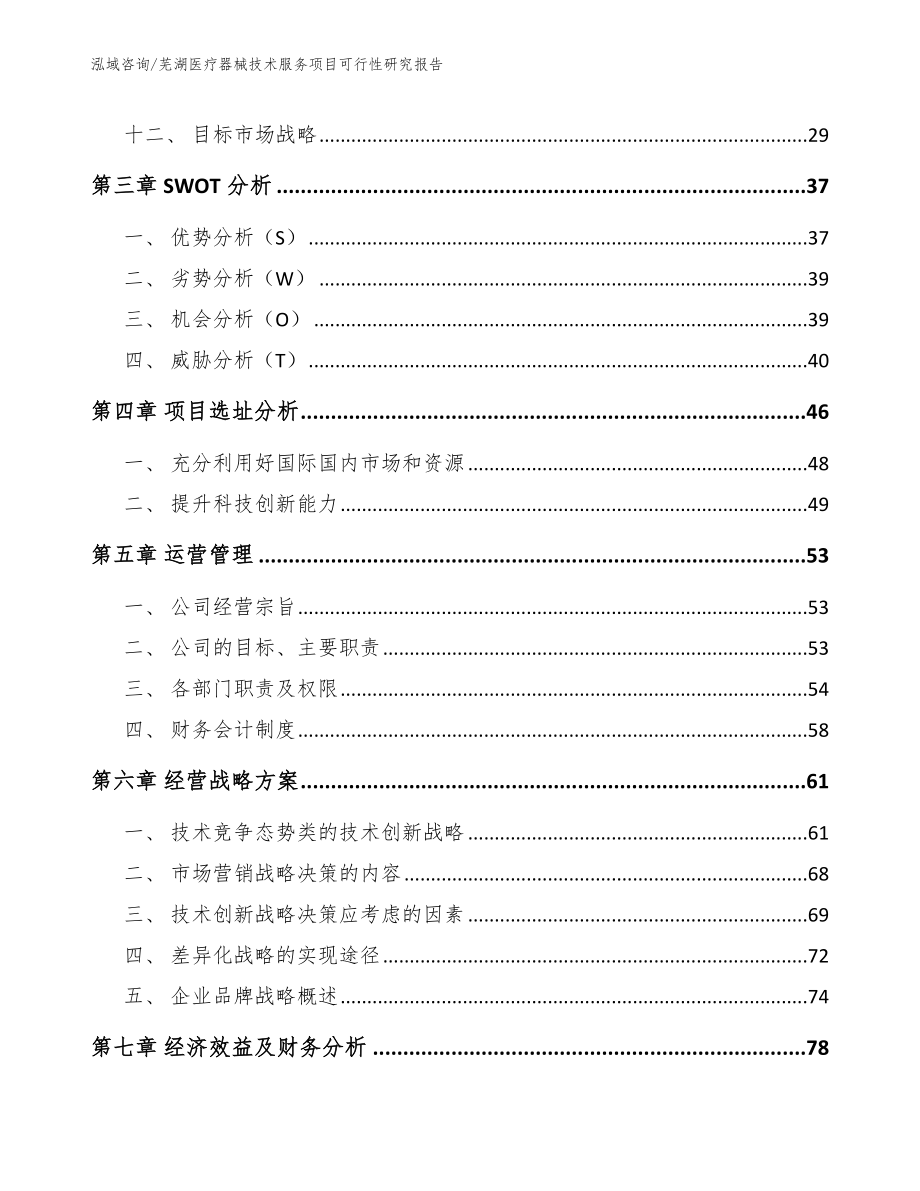 芜湖医疗器械技术服务项目可行性研究报告_第2页