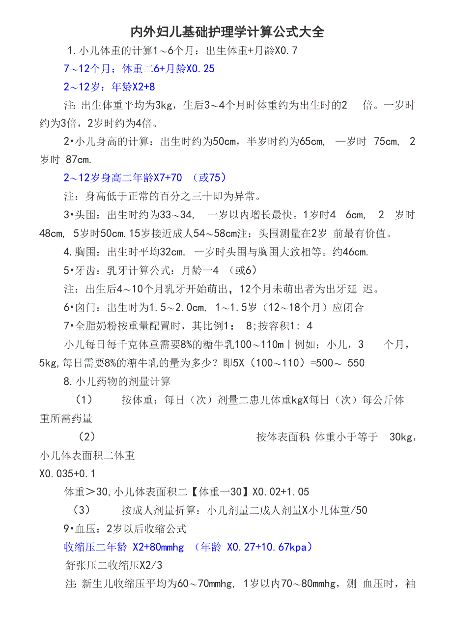 护士考试各项值_第1页