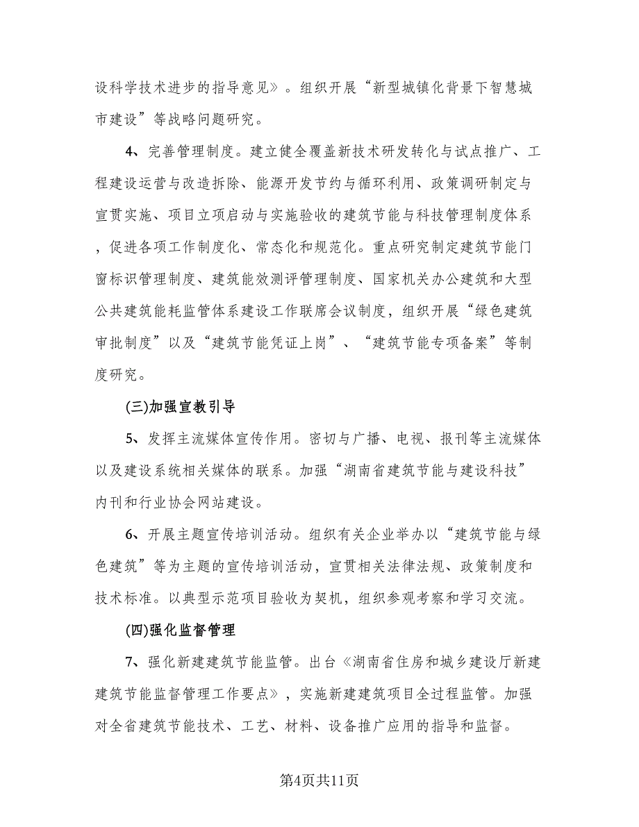 施工单位2023个人年度工作总结范本（二篇）.doc_第4页