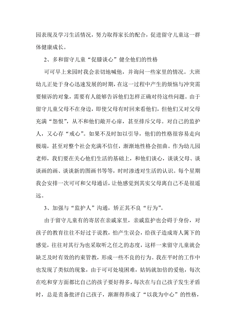 可可是我班一名留守儿童_第2页