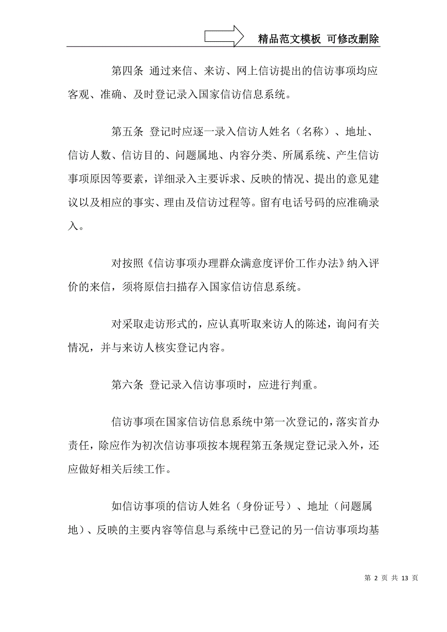 信访事项网上办理工作规程_第2页