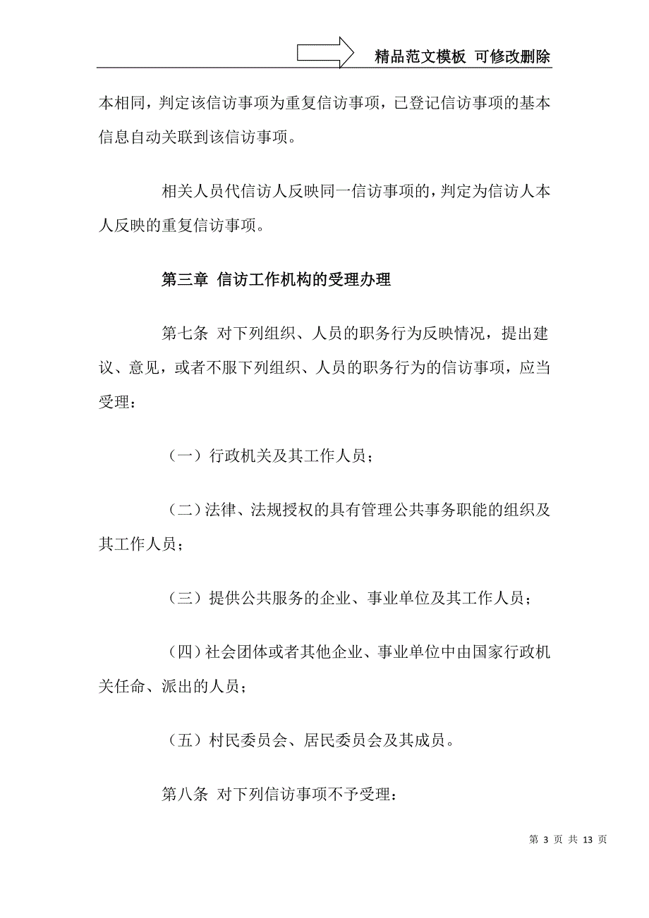 信访事项网上办理工作规程_第3页