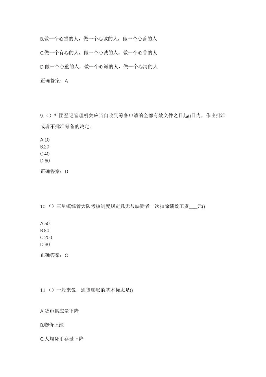 2023年四川省乐山市峨眉山市龙池镇幺店村社区工作人员考试模拟题及答案_第4页