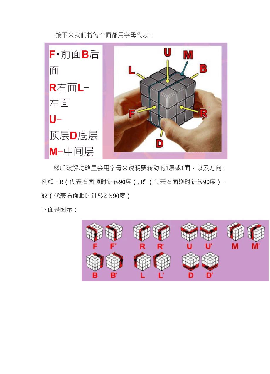 七步法还原魔方_第2页