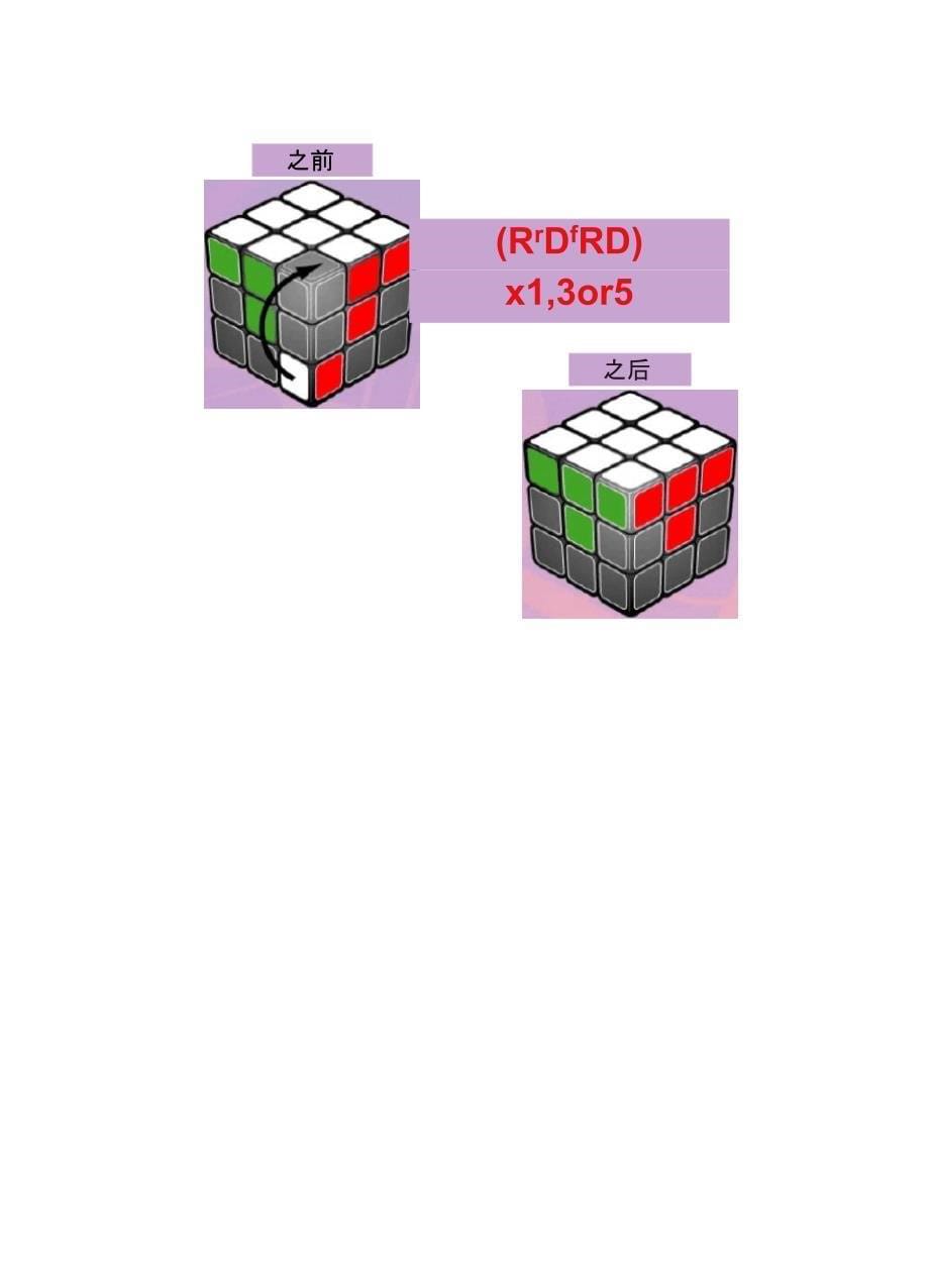 七步法还原魔方_第5页