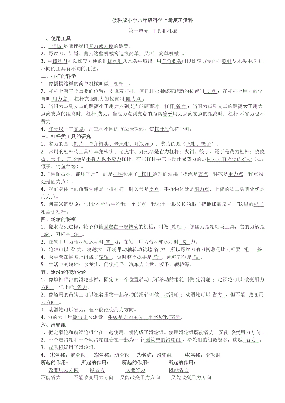 六年级科学上册知识点归纳_第1页