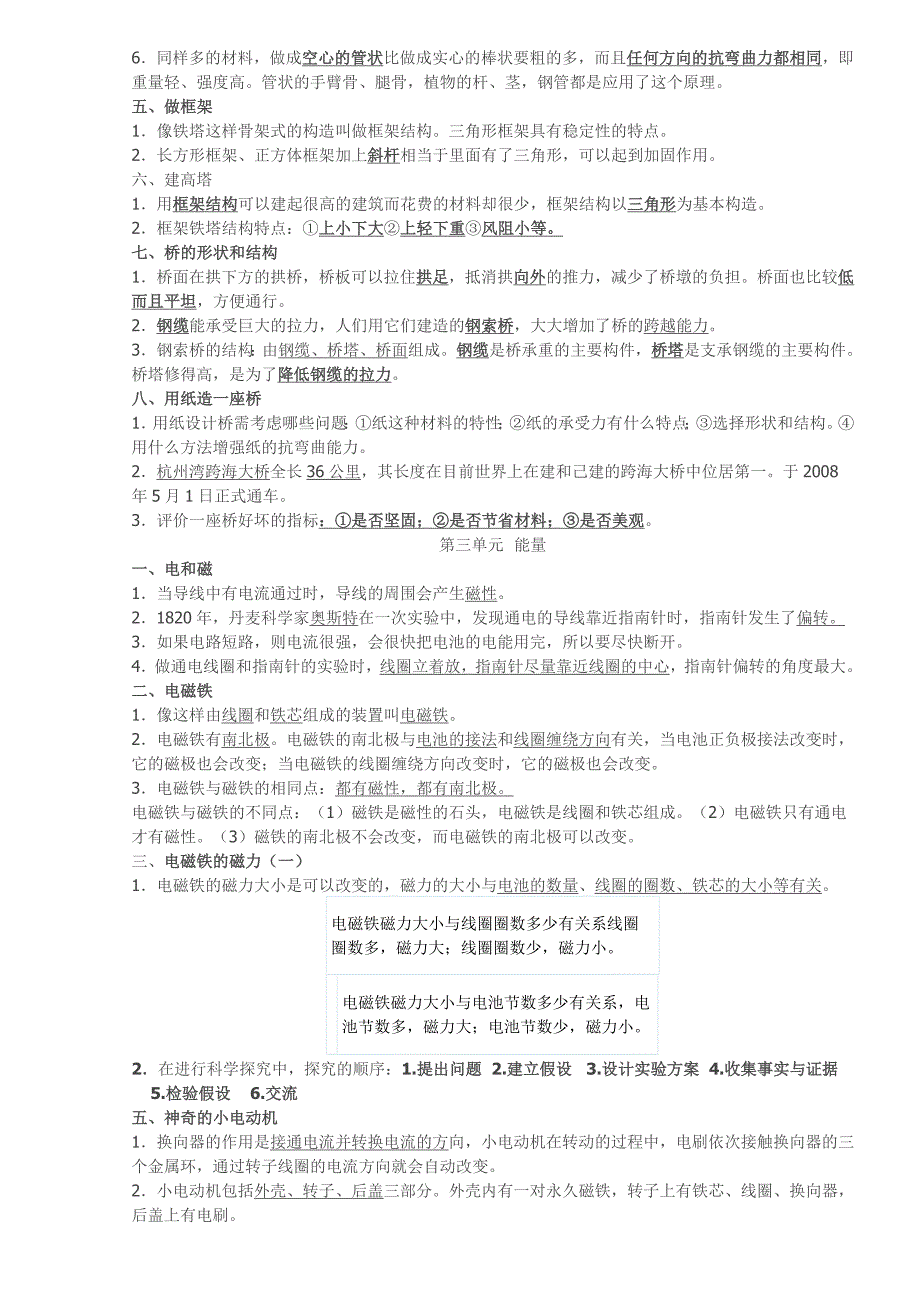 六年级科学上册知识点归纳_第3页