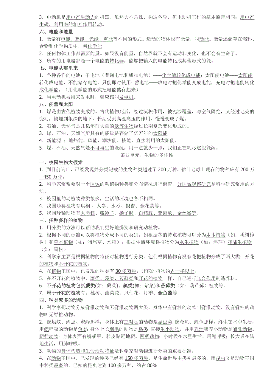 六年级科学上册知识点归纳_第4页