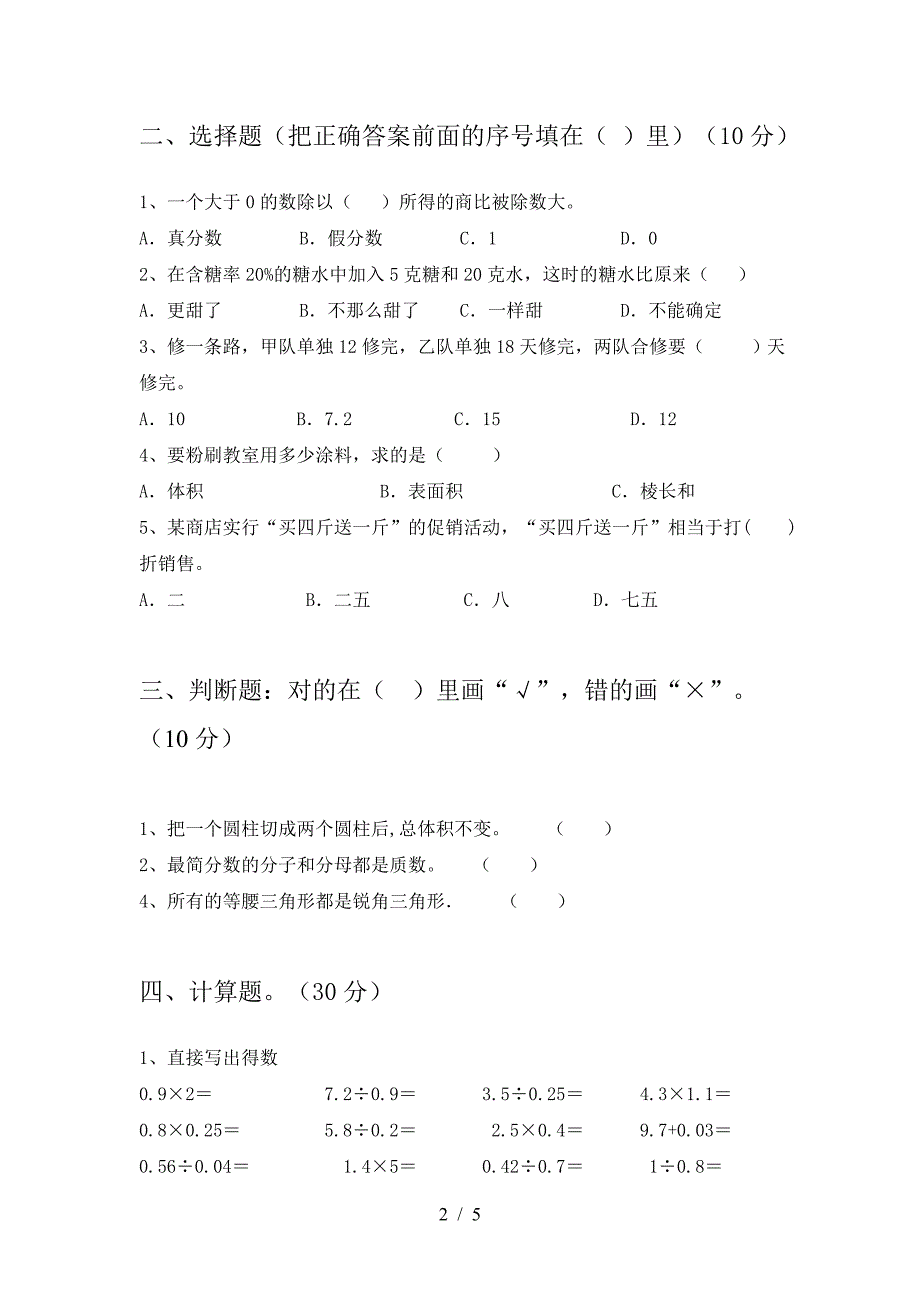 2021年西师大版六年级数学下册三单元练习卷.doc_第2页