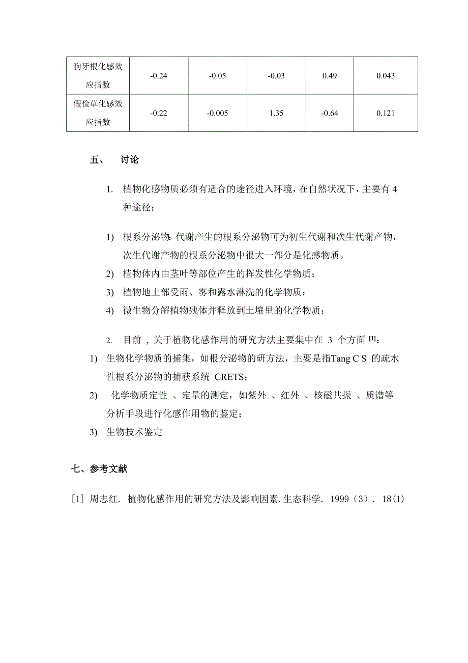 种间关系——化感作用.doc_第4页