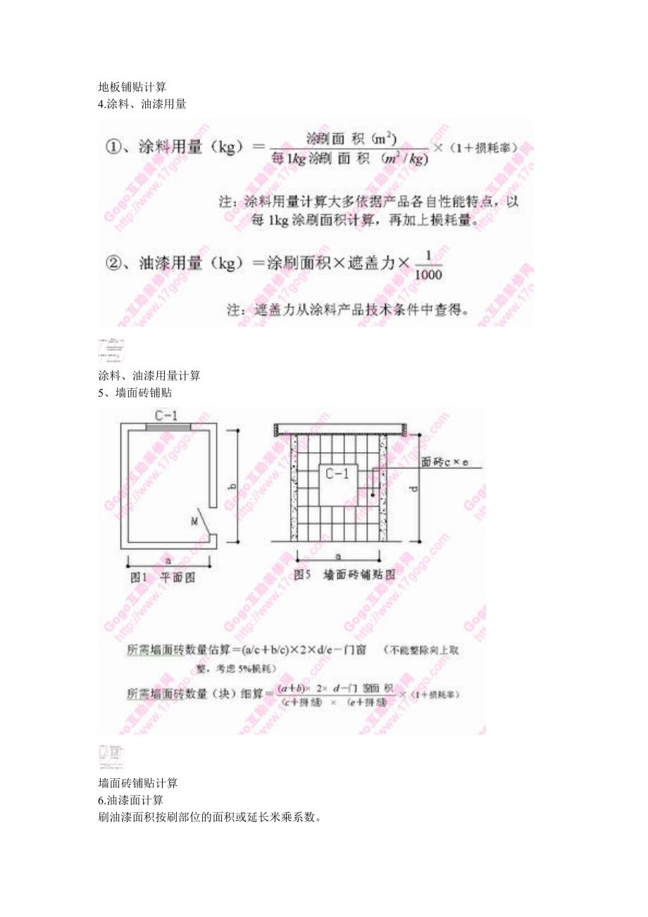 家装工程量预算方法与公式_第2页