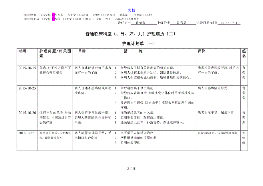 (作业4)临床毕业实习急诊室实习_第3页