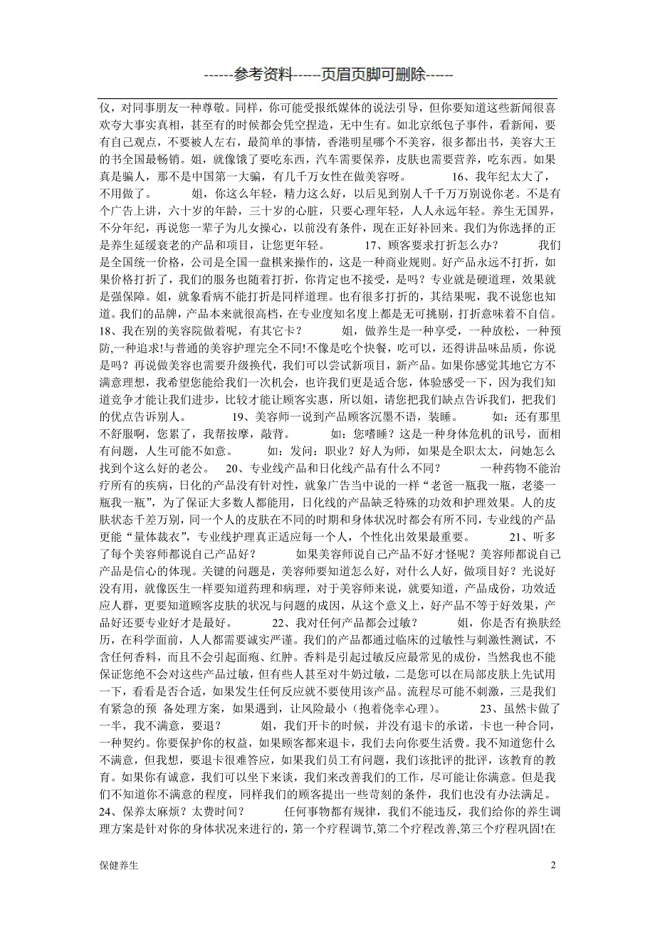 养生馆最牛的话术（保健营养）_第2页