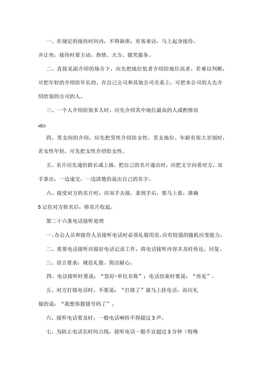 公司管理规章制度1_第5页