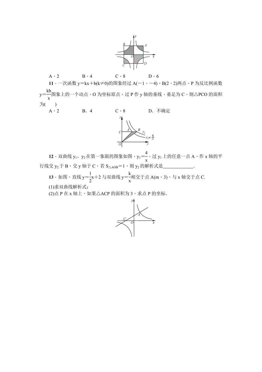 人教版2020年数学九年级下册26.1.2反比例函数的图象和性质二达标检测含答案_第3页