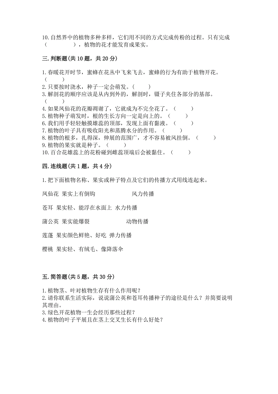 教科版科学四年级下册第一单元-植物的生长变化-测试卷加答案(基础题).docx_第4页