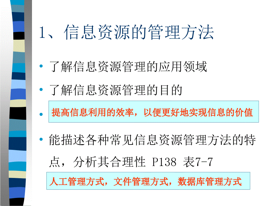 信息资源管理信息技术与社会_第2页