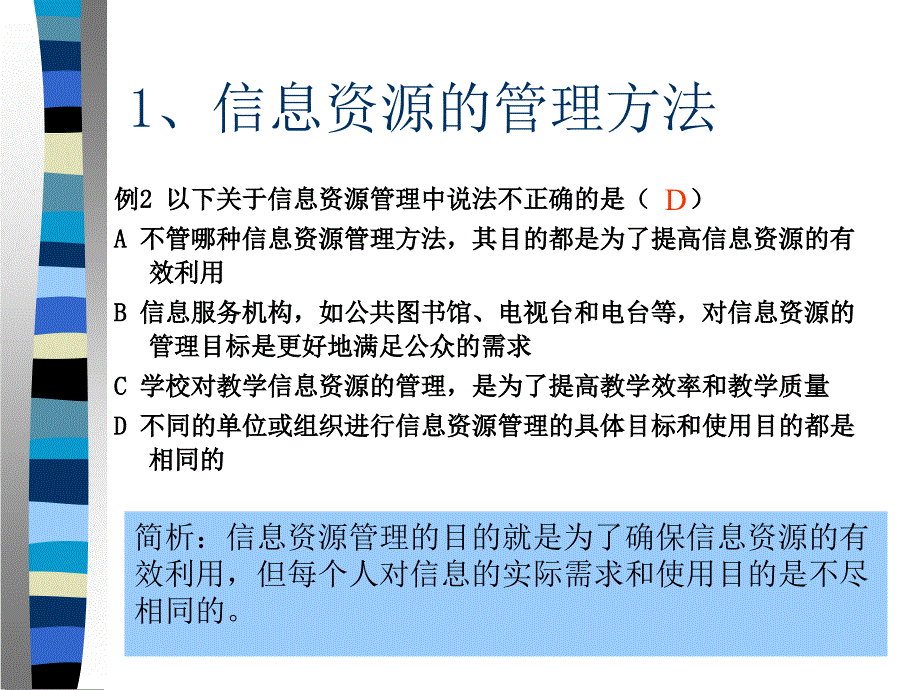 信息资源管理信息技术与社会_第4页