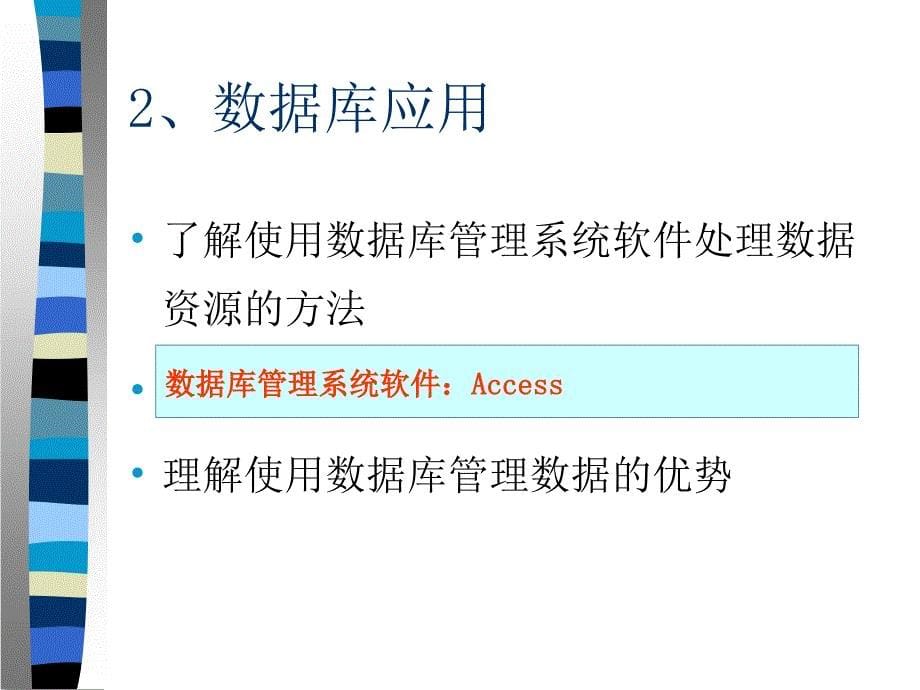 信息资源管理信息技术与社会_第5页