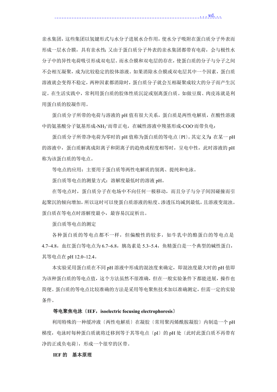 蛋白质等电点测定52311_第2页