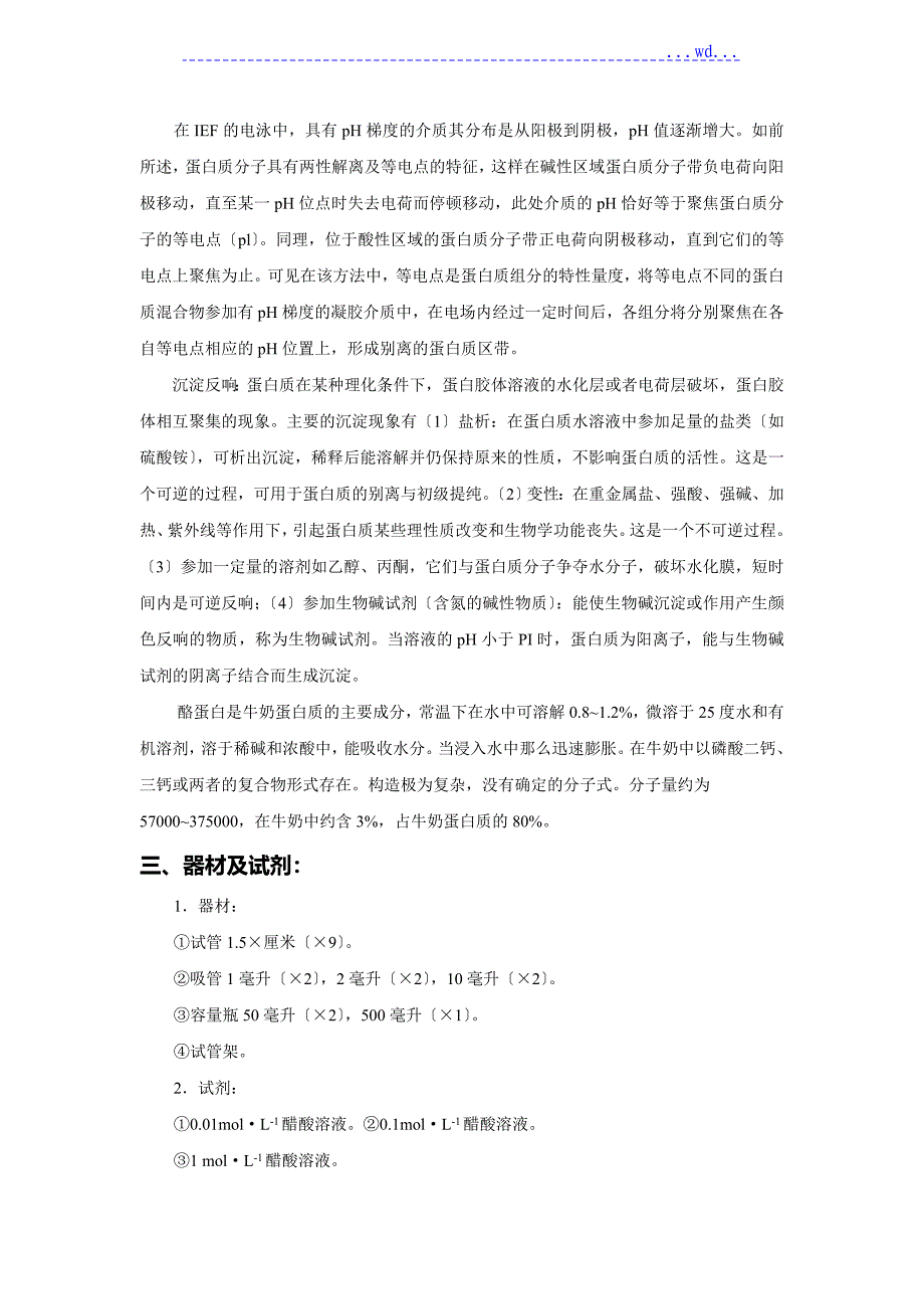 蛋白质等电点测定52311_第3页