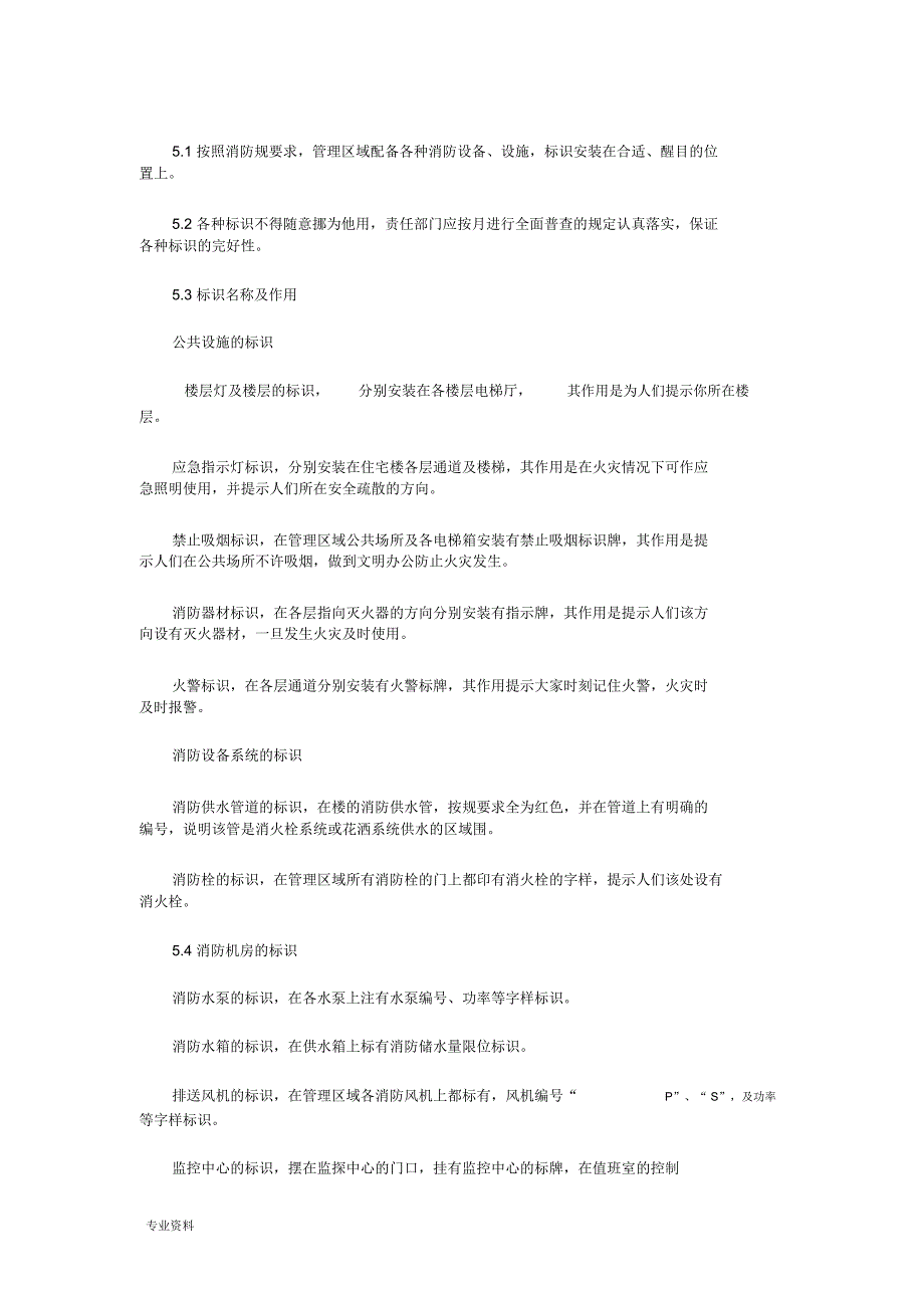 企业消防器材管理制度_第2页