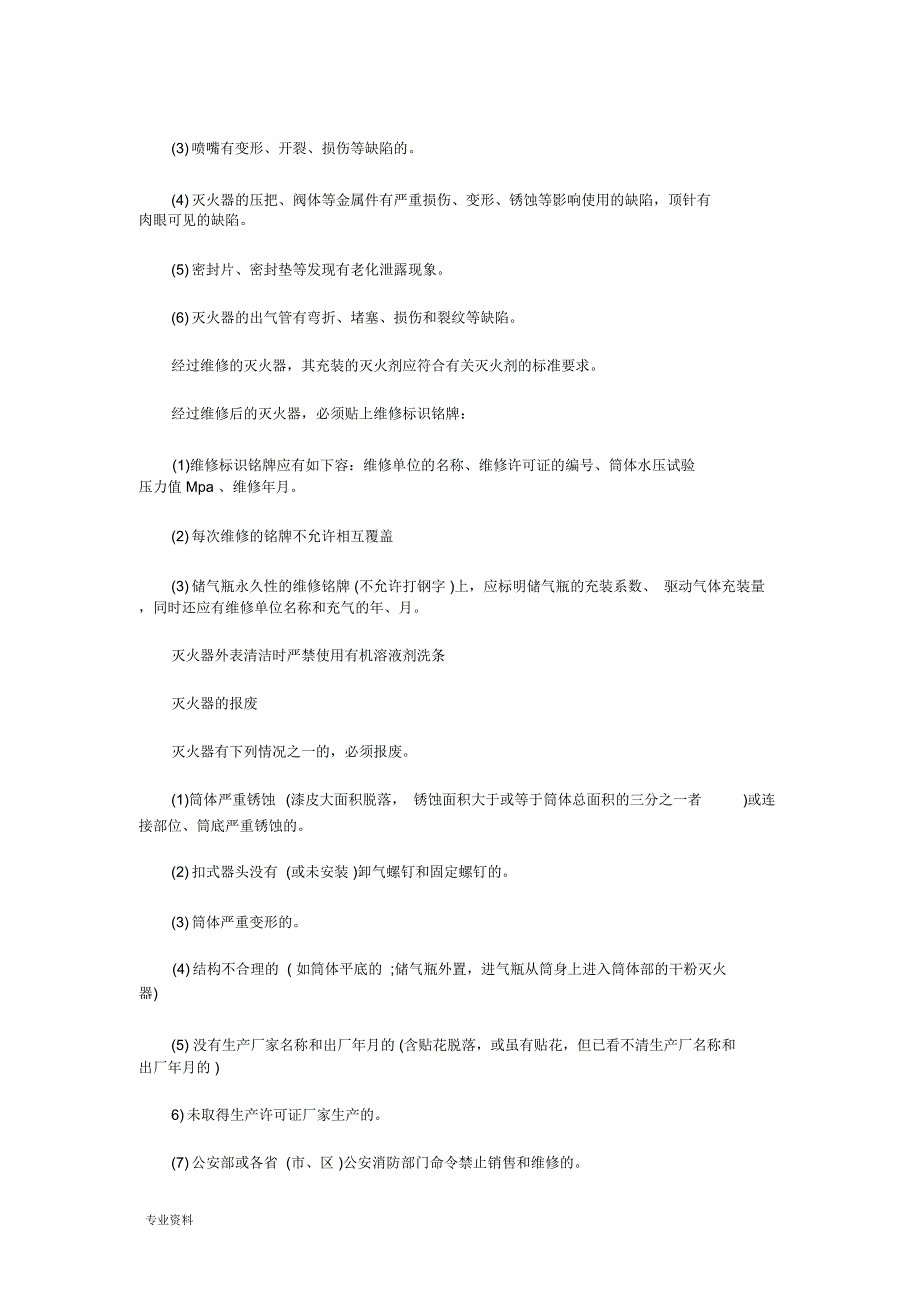 企业消防器材管理制度_第5页