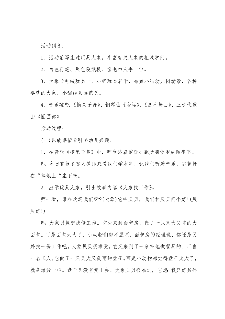 大班美工黏土教案20篇.docx_第3页