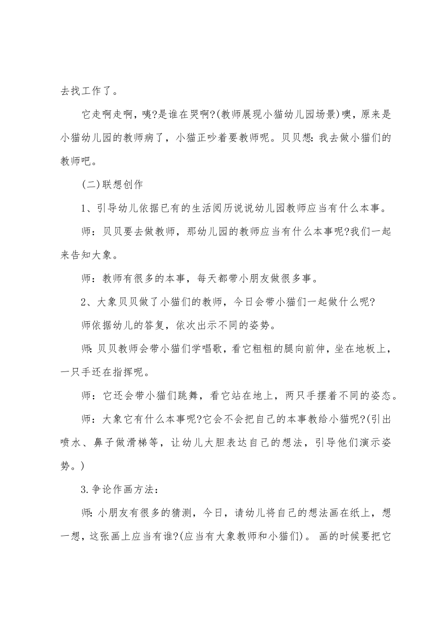 大班美工黏土教案20篇.docx_第4页