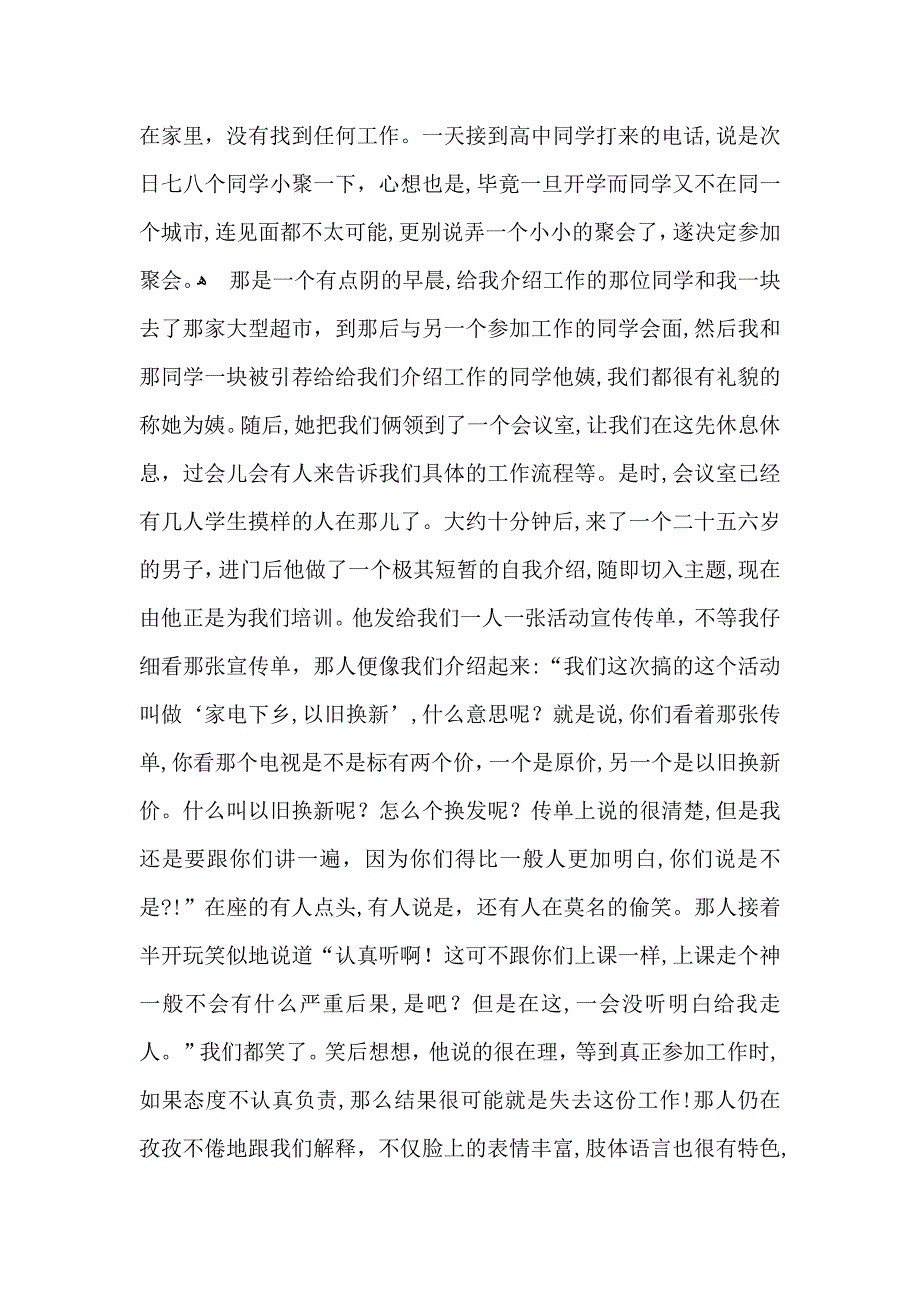 有关暑假社会实践心得体会合集七篇_第2页