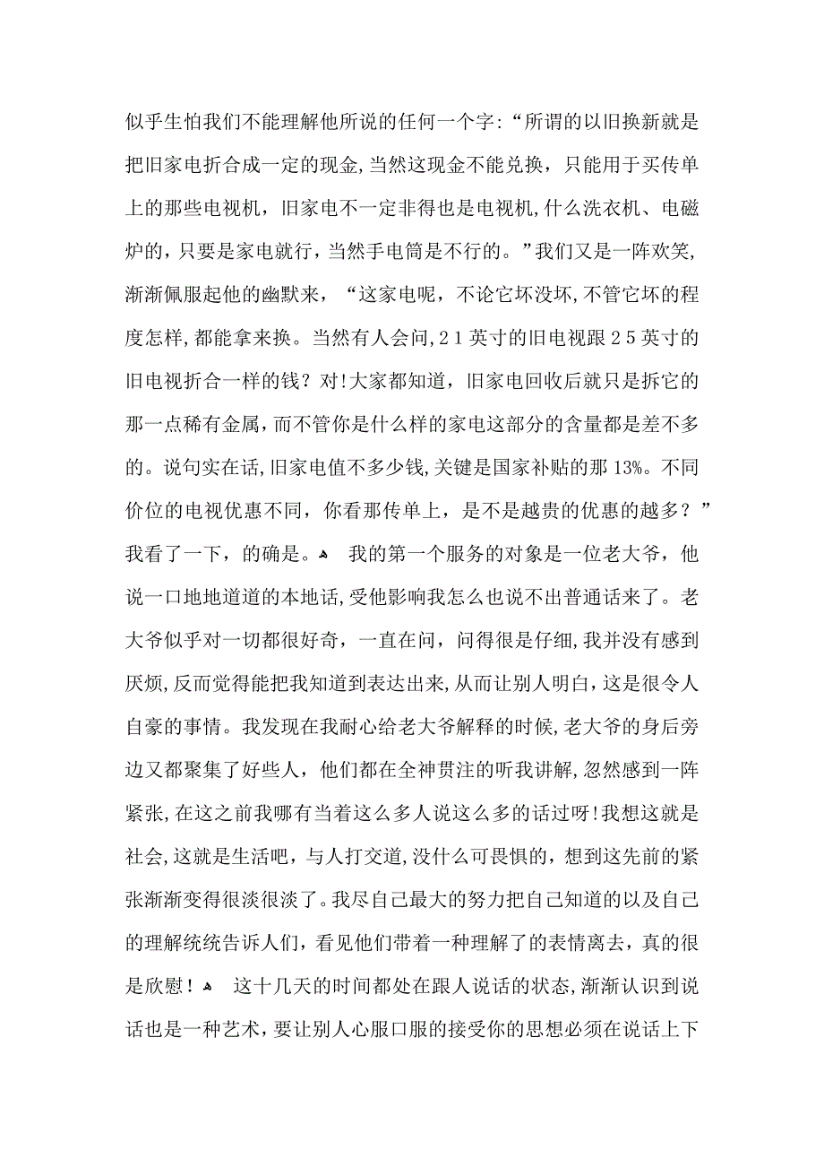 有关暑假社会实践心得体会合集七篇_第3页