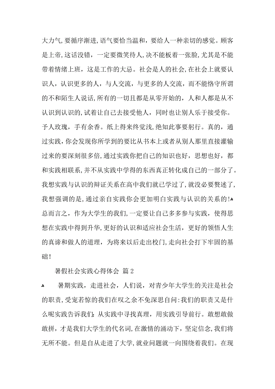 有关暑假社会实践心得体会合集七篇_第4页