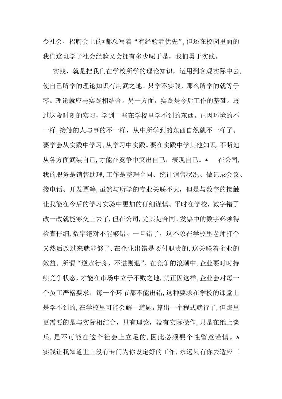 有关暑假社会实践心得体会合集七篇_第5页