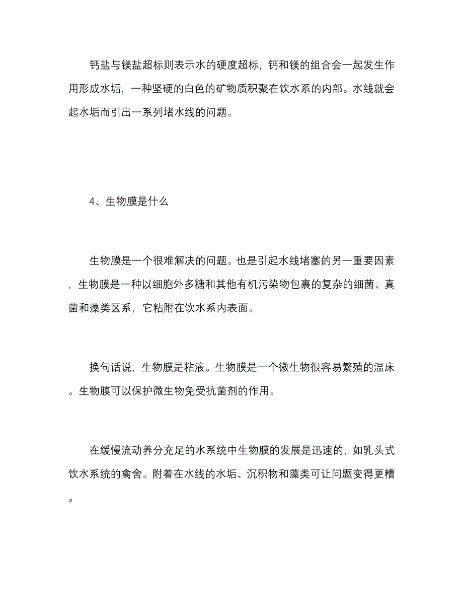 如何减少水线生物膜的产生.docx_第3页