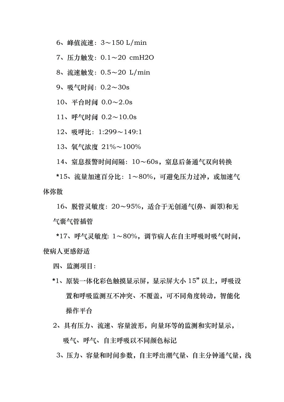 采购项目技术规格、参数及要求-韶关市政府采购网_第2页