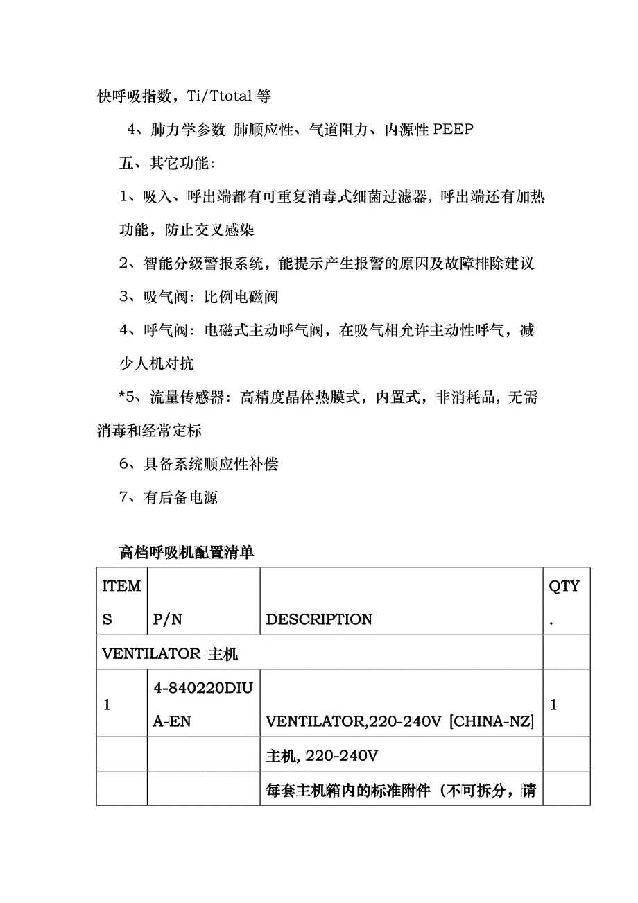 采购项目技术规格、参数及要求-韶关市政府采购网_第3页